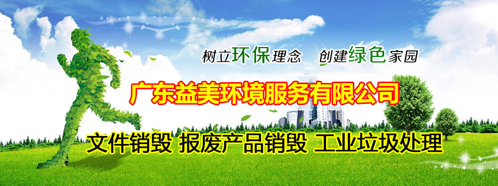 文件資料銷(xiāo)毀